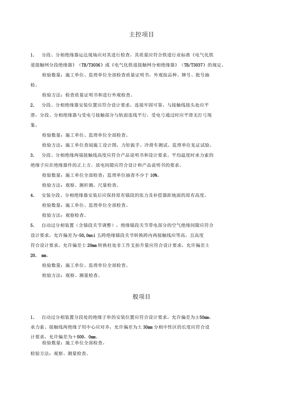 分段、分相绝缘器安装作业指导书_第1页