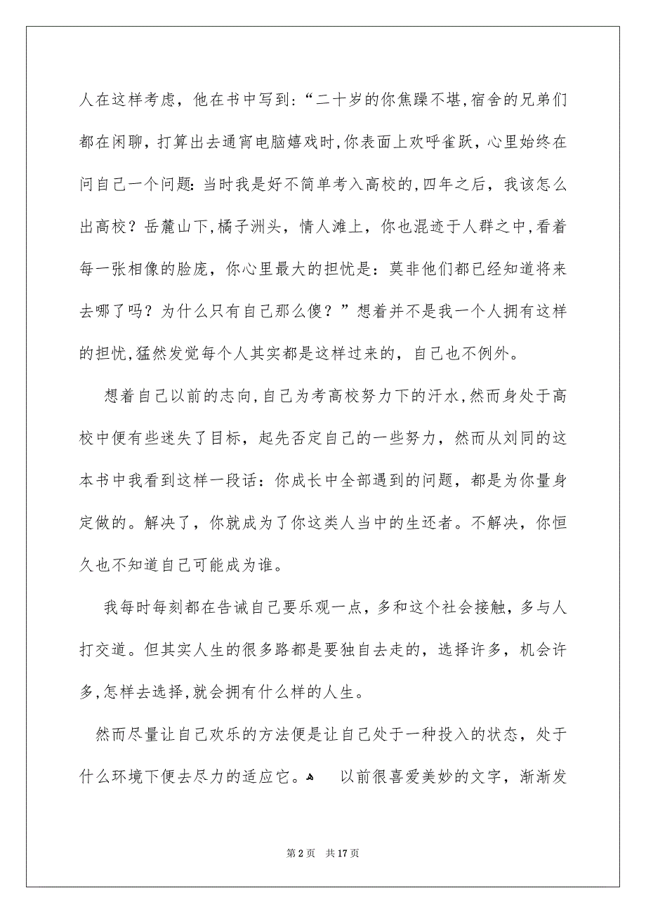 谁的青春不迷茫读书笔记_第2页