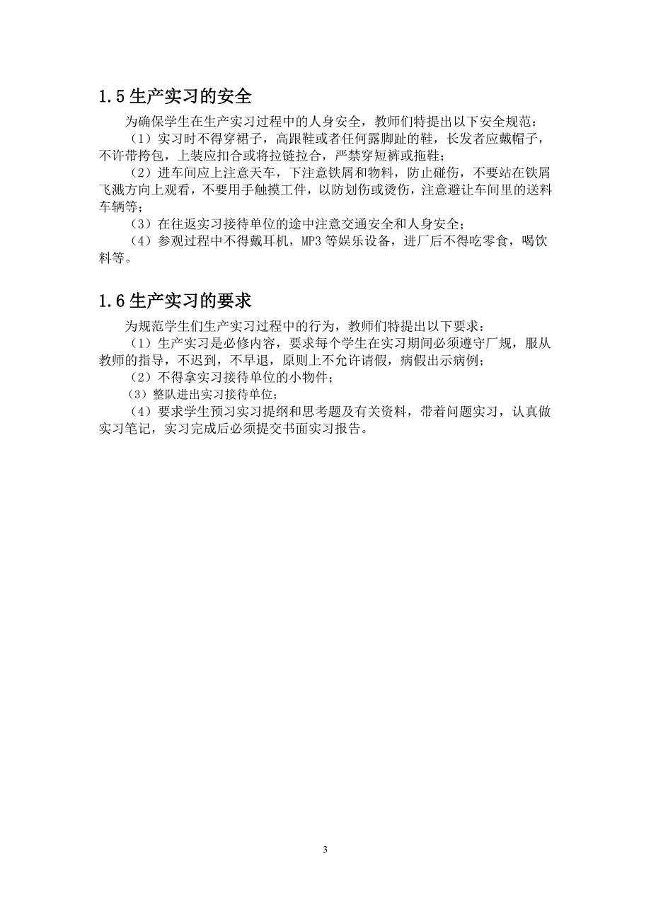 合工大宣城生产实习报告.doc_第3页