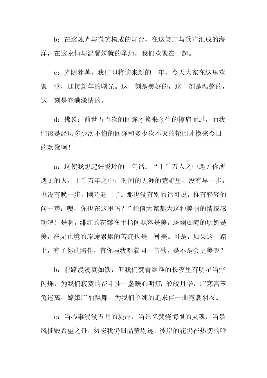 2022关于圣诞节活动策划模板集锦七篇_第2页