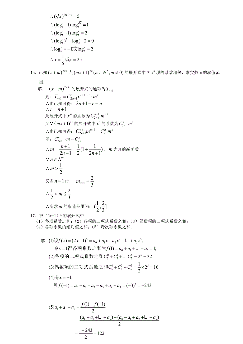 高二数学“二项式定理”同步训练（有详细答案）_第2页