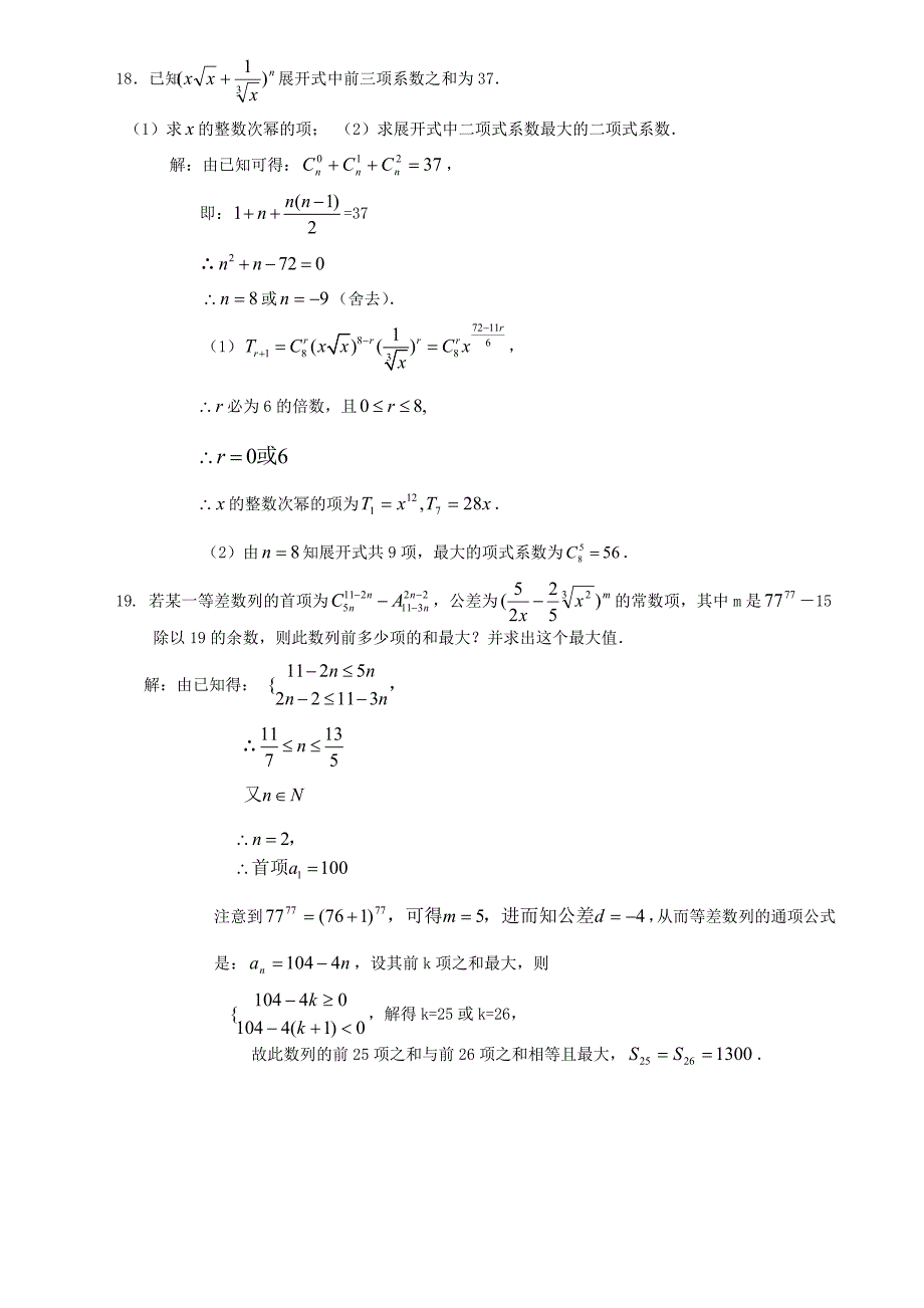 高二数学“二项式定理”同步训练（有详细答案）_第3页