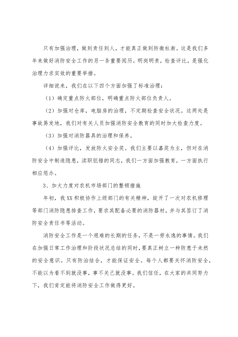 企业消防演练活动总结.docx_第2页