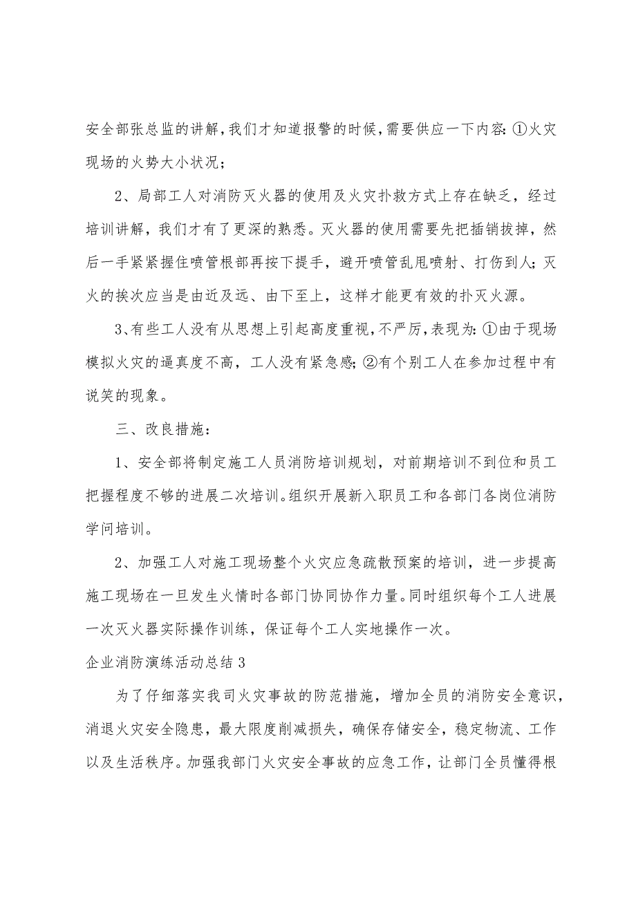 企业消防演练活动总结.docx_第4页