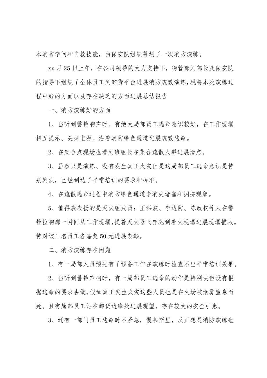 企业消防演练活动总结.docx_第5页