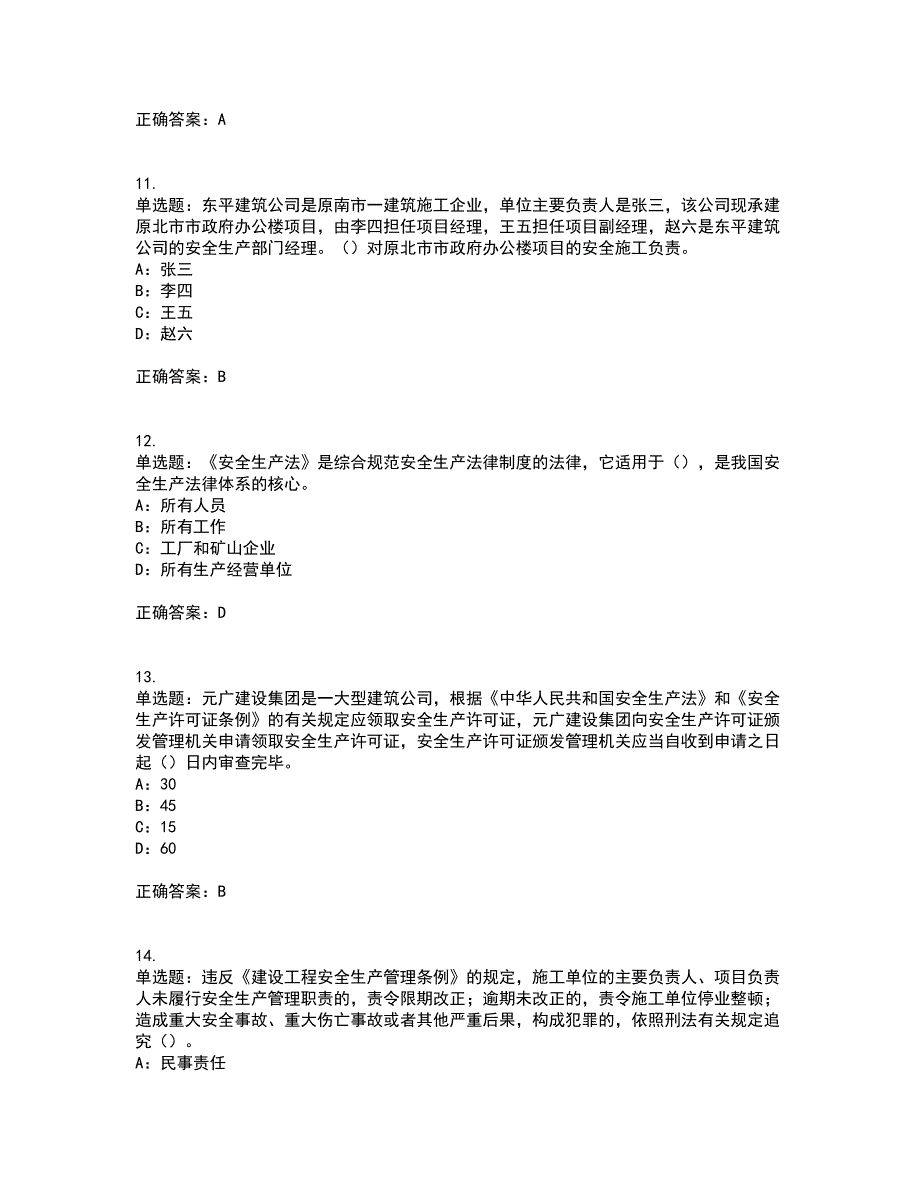 2022年广西省安全员B证模拟试题库考前（难点+易错点剖析）押密卷答案参考83_第3页