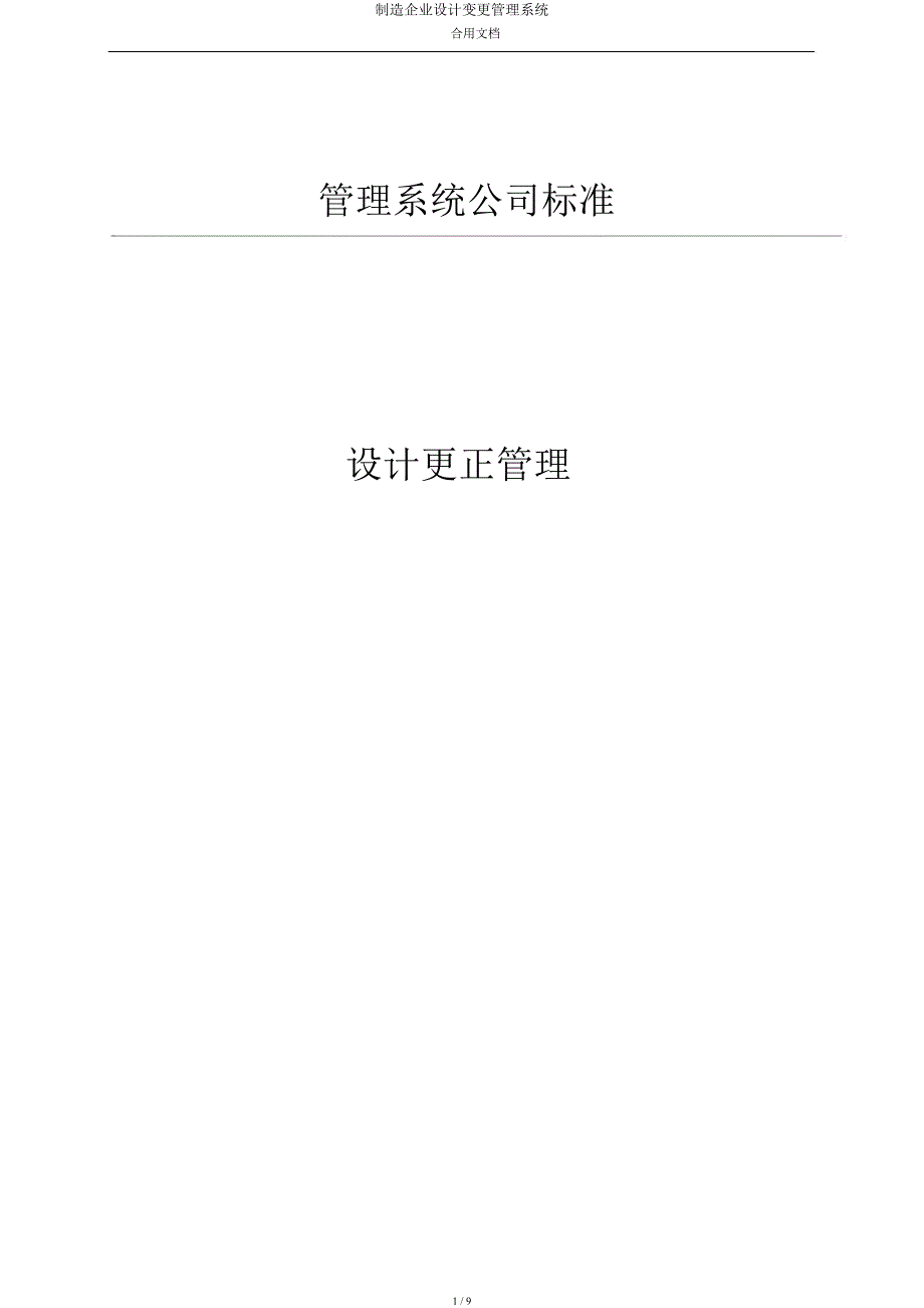 制造企业设计变更管理系统.docx_第1页