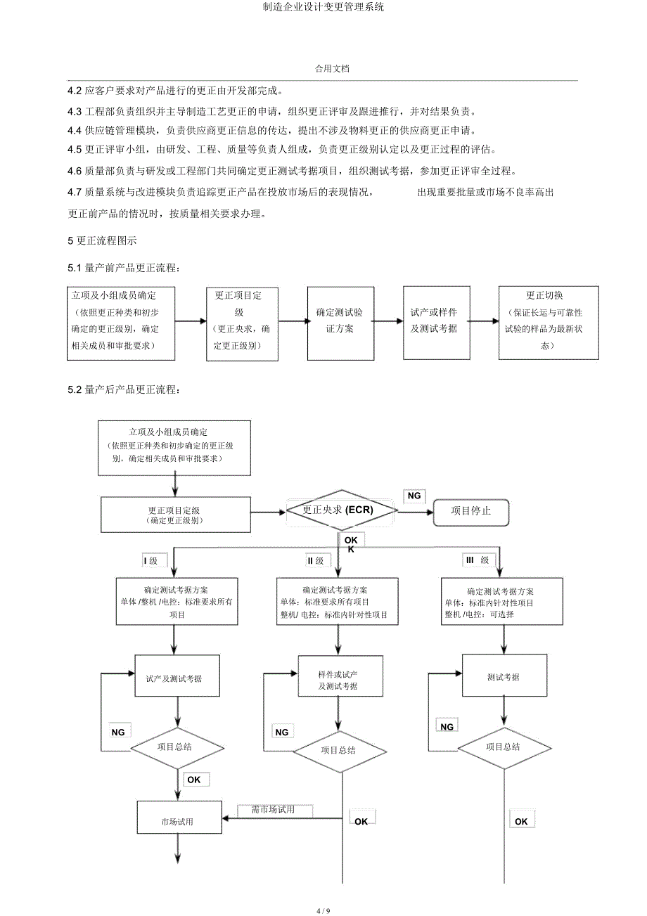 制造企业设计变更管理系统.docx_第4页