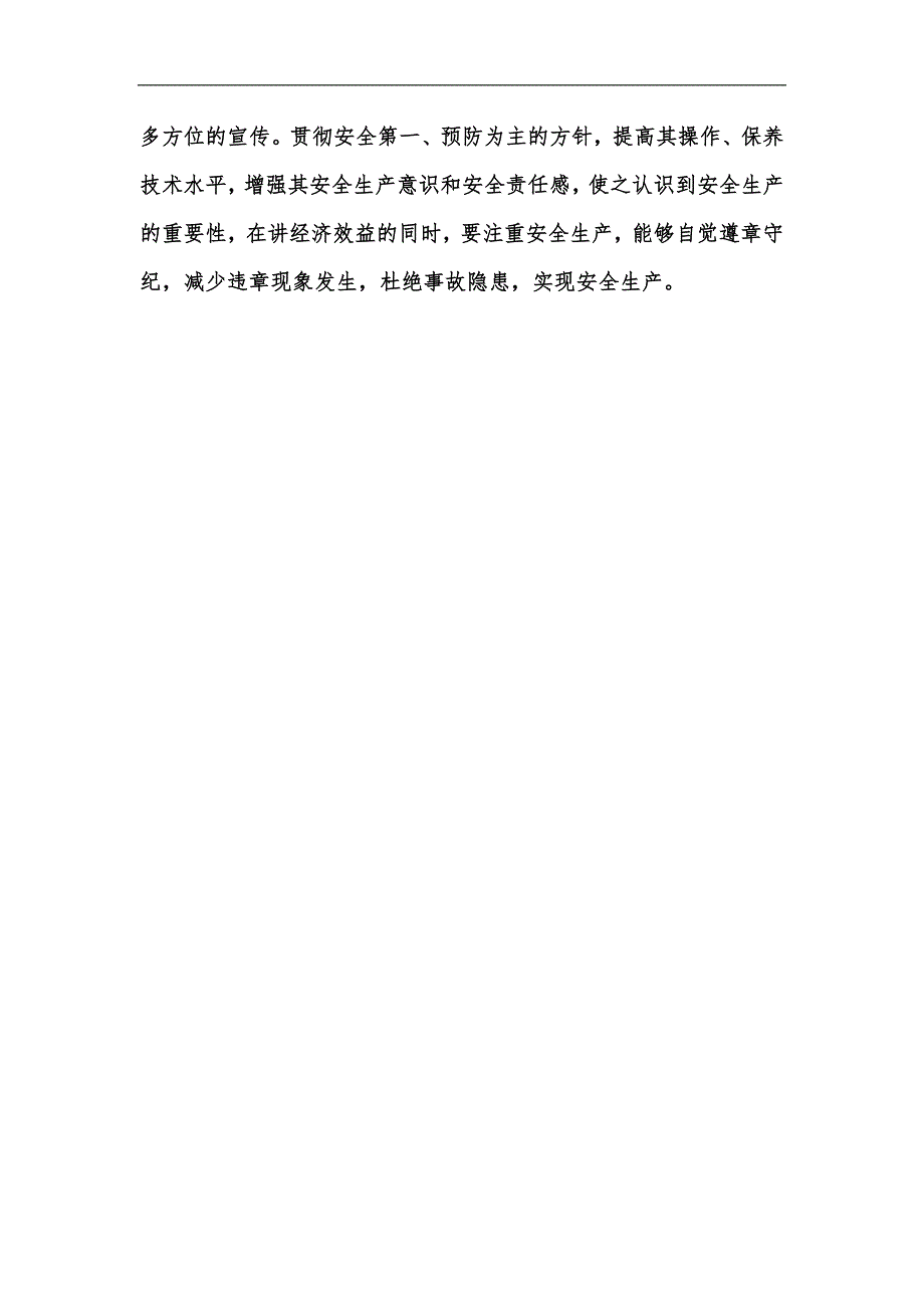 新版如何提高基层农机安全监理提高乡村农机治理能力汇编_第4页