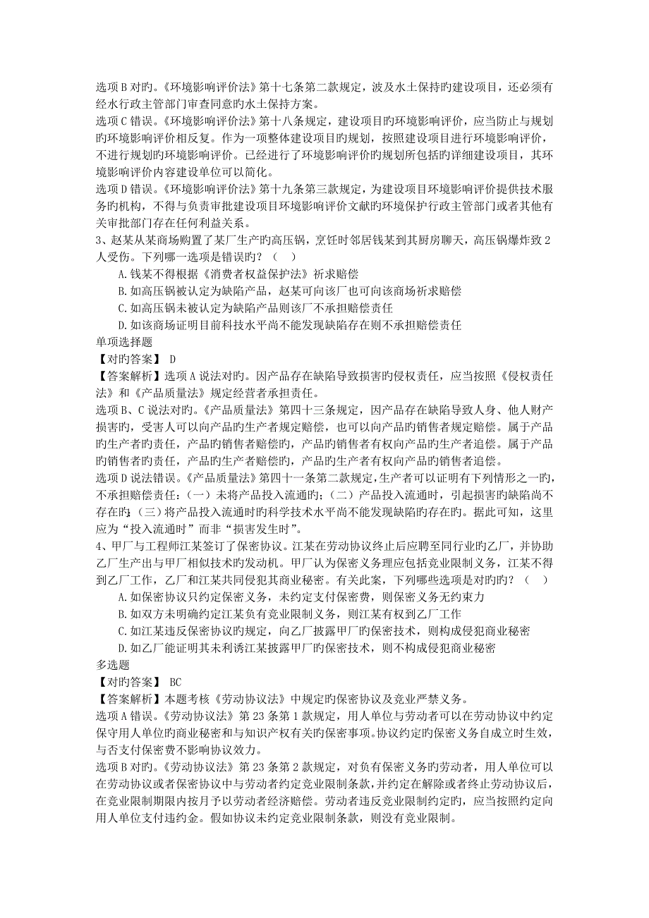 2023年司法考试应考如何做到六要六忌_第2页