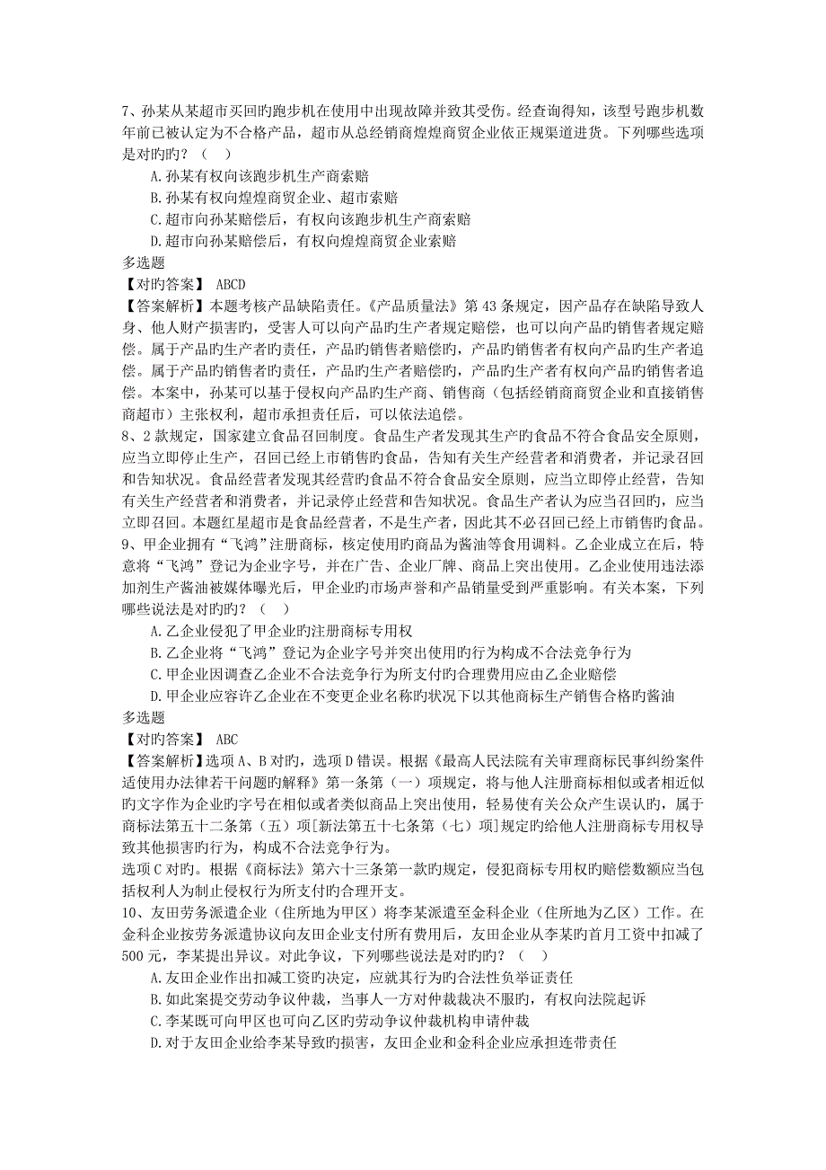 2023年司法考试应考如何做到六要六忌_第4页