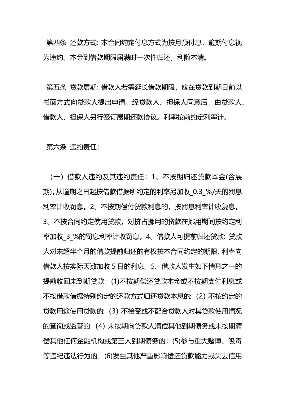 个人之间借款合同_第2页