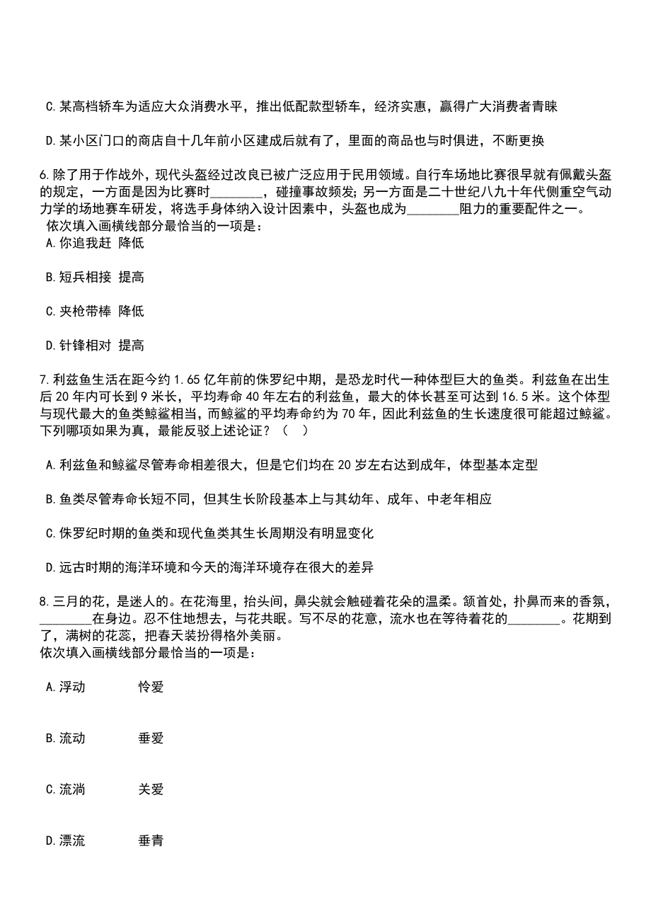 2023年03月广西壮族自治区北海生态环境监测中心招考5名编外专业技术人员笔试参考题库+答案解析_第3页