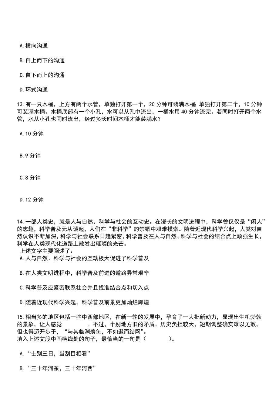 2023年03月广西壮族自治区北海生态环境监测中心招考5名编外专业技术人员笔试参考题库+答案解析_第5页