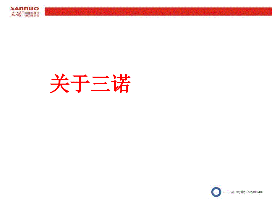 某血糖仪系列联合推广案_第2页