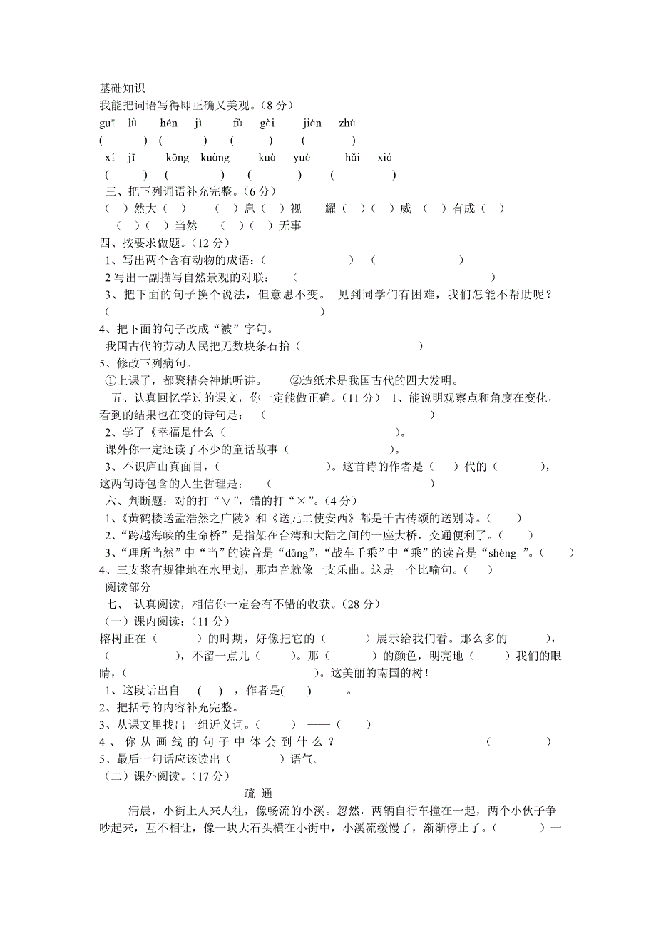 基础知识试卷.doc_第1页