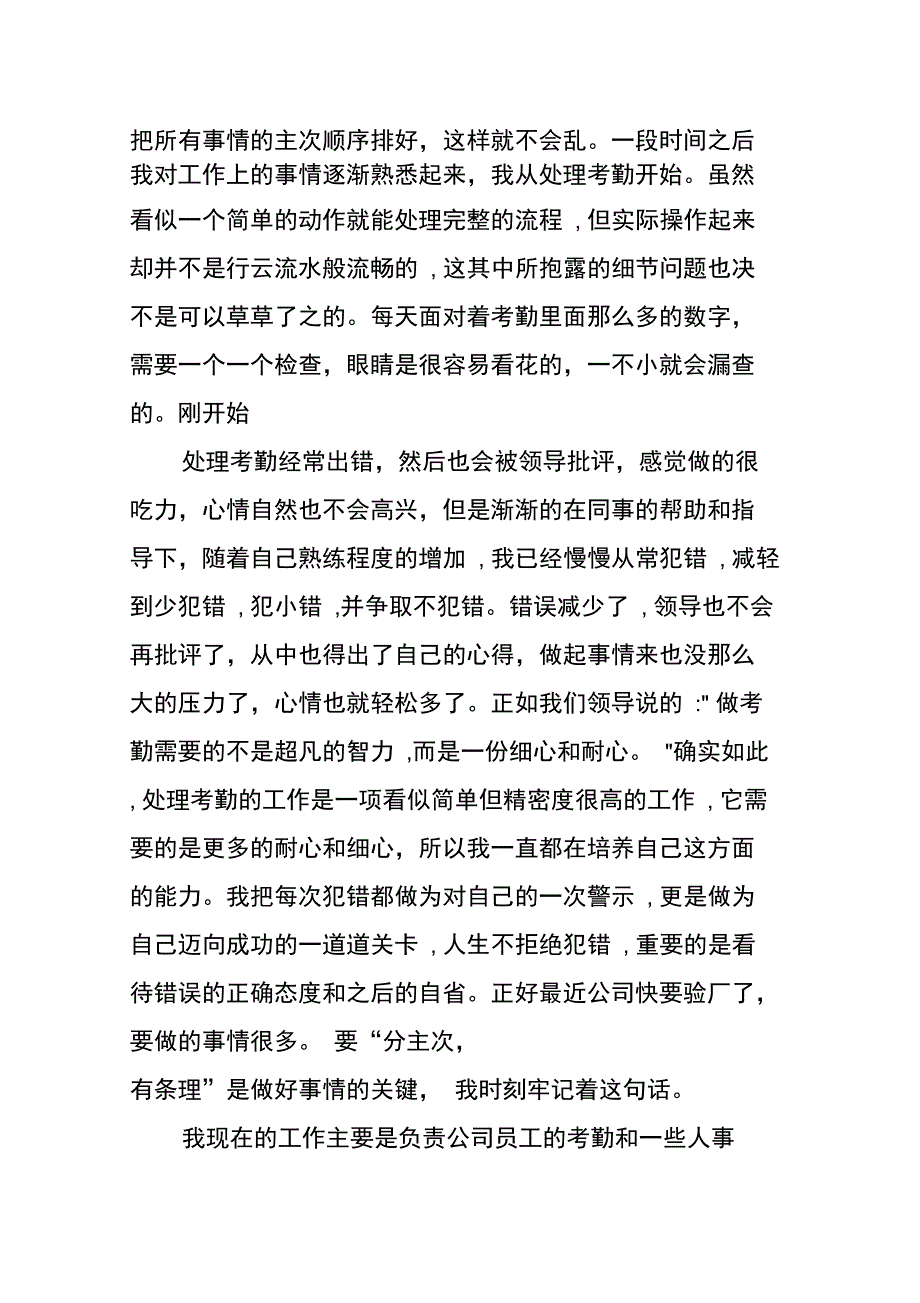 行政人事文员实习鉴定报告_第2页