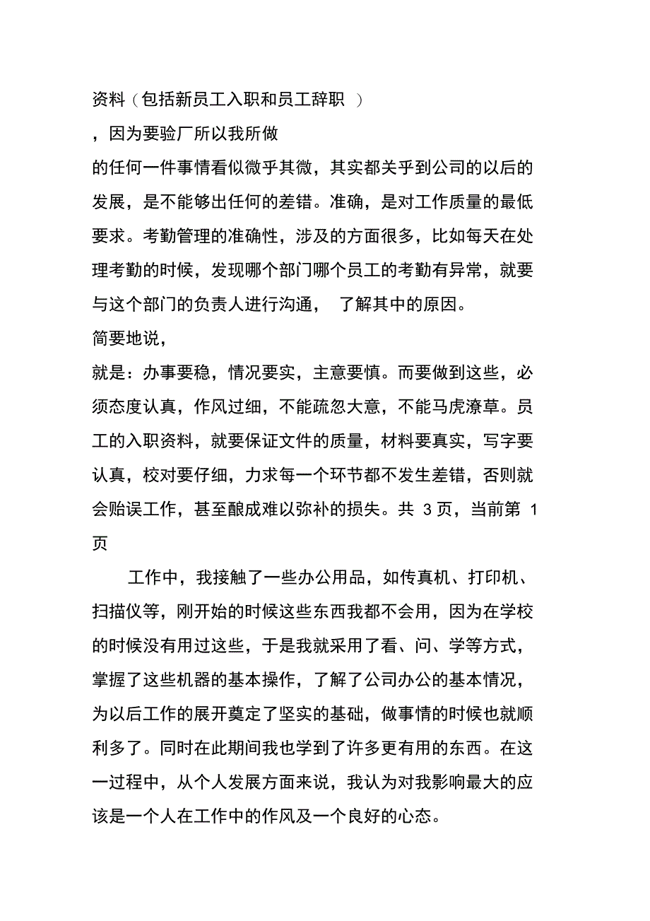 行政人事文员实习鉴定报告_第3页