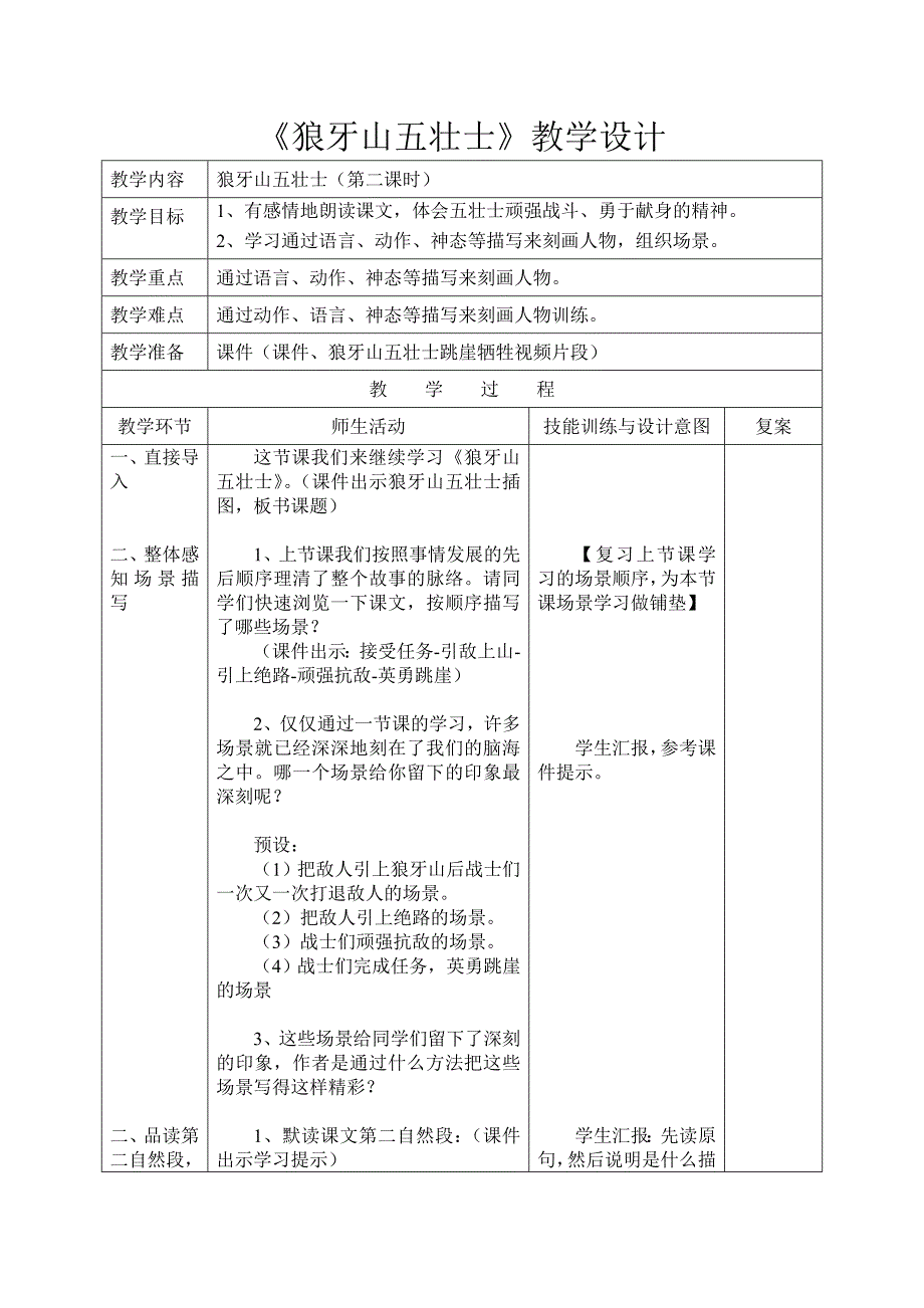 17 狼牙山五壮士1.doc_第1页