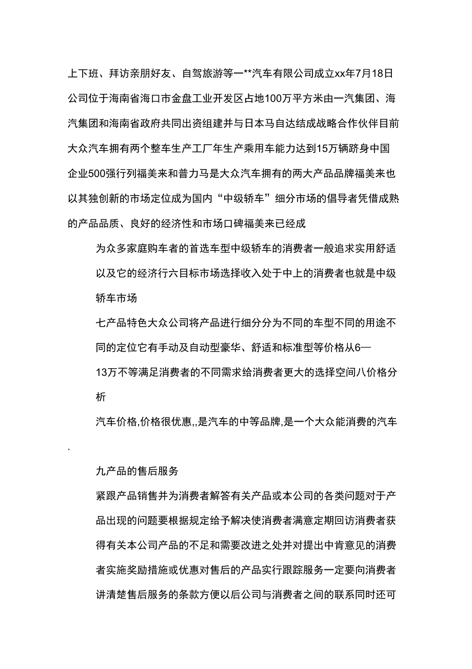 XX汽车营销策划方案范文_第2页