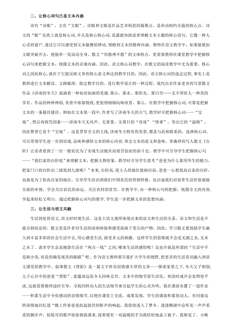 散文教学有哪些方法_第2页