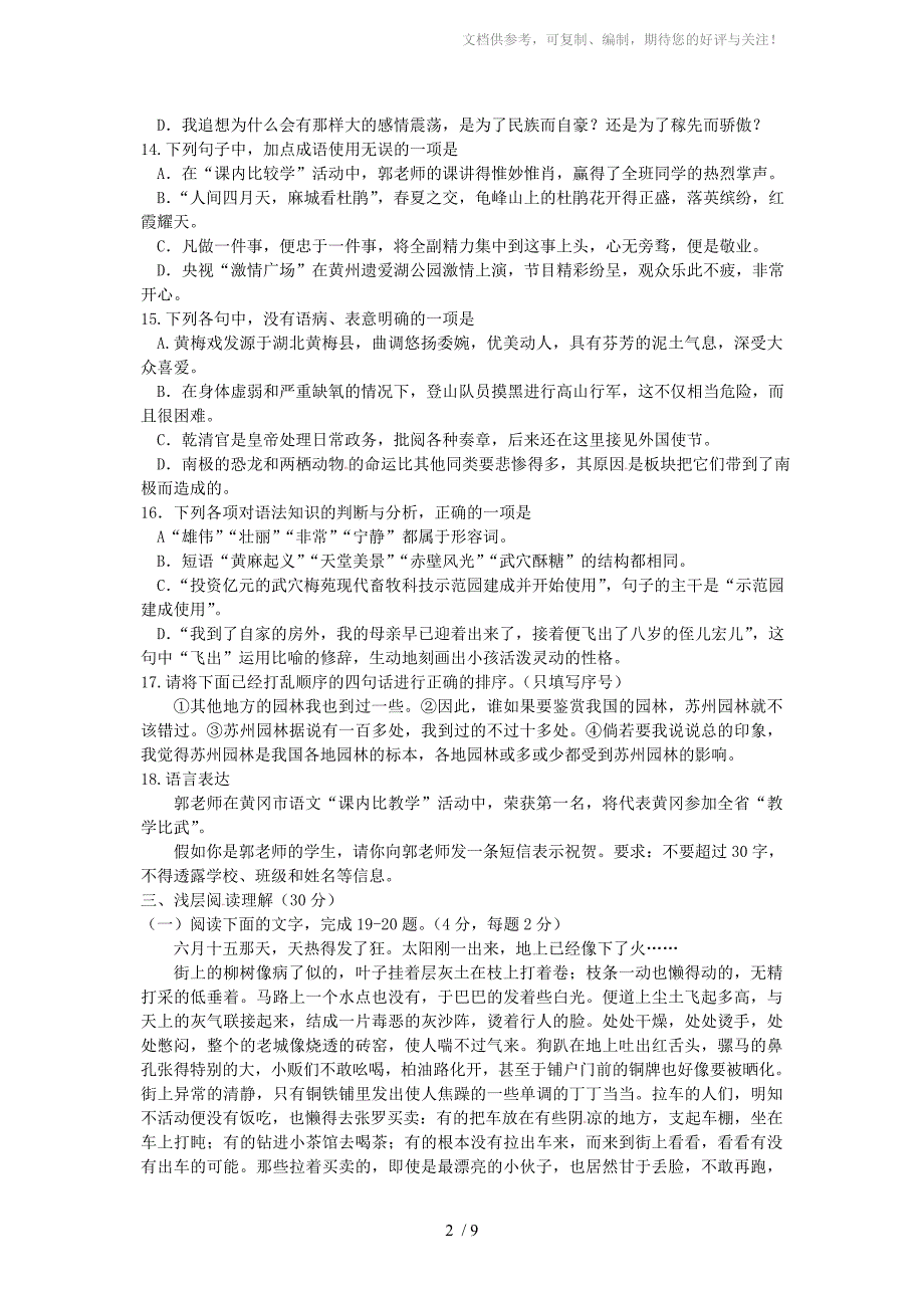 2012年湖北省黄冈市中考语文试题及答案_第2页