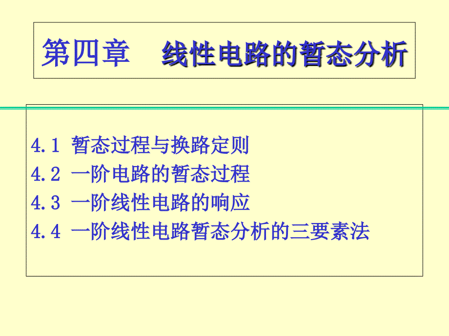 电工与电子技术余蓓蓓第四章_第2页