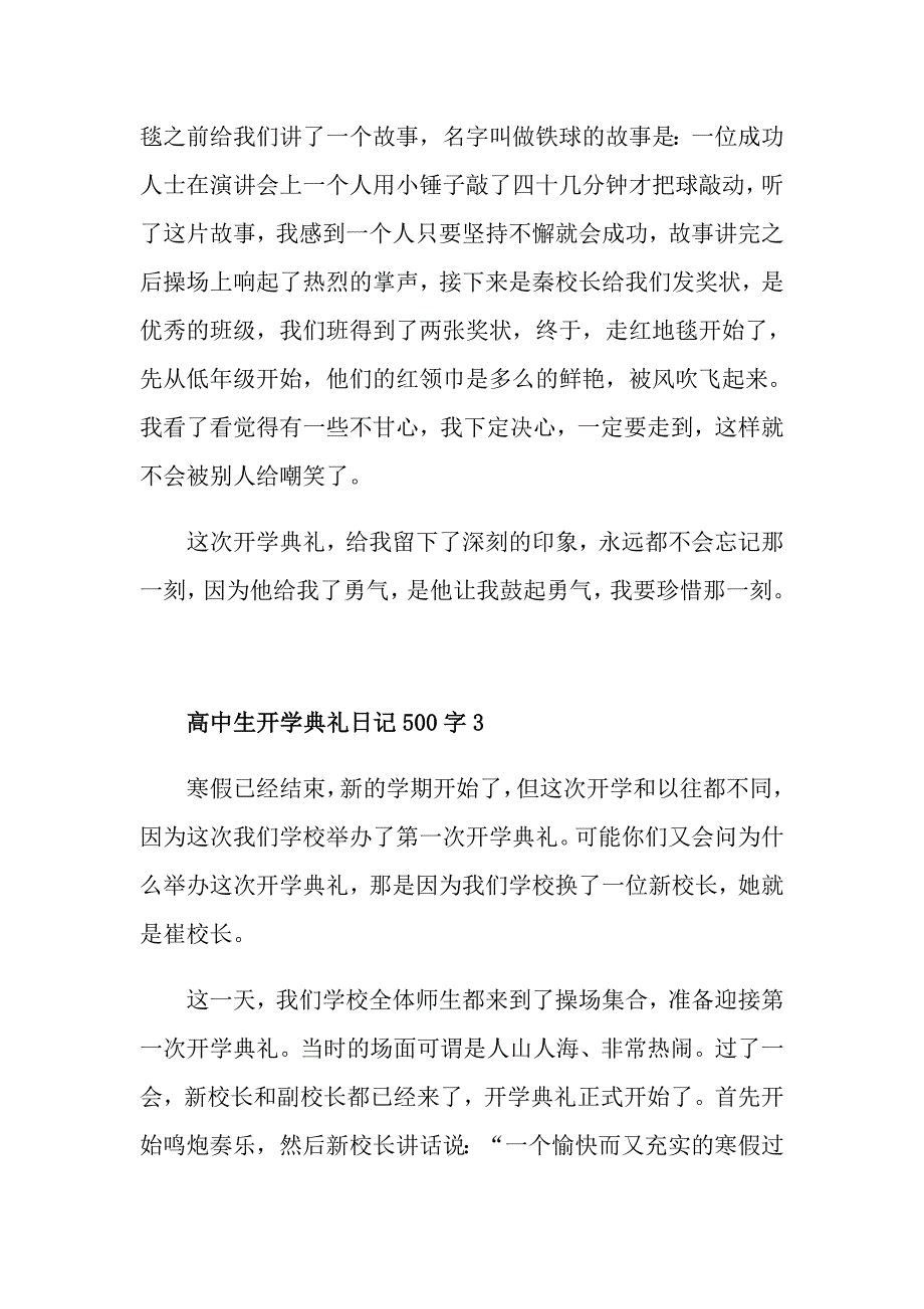 高中生开学典礼500字优秀日记_第3页