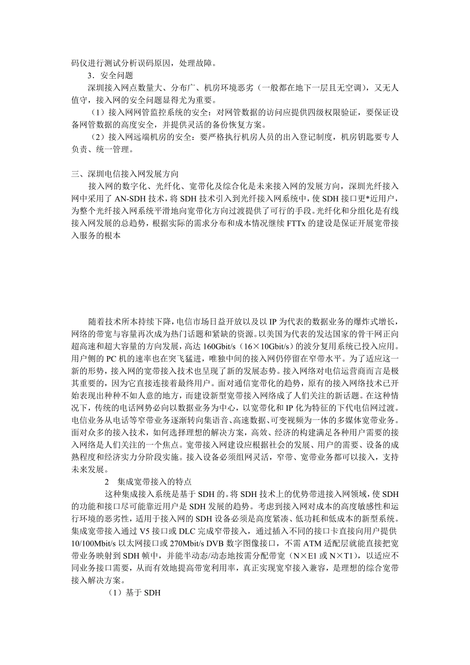 基于SDH技术建设电信接入网.doc_第3页