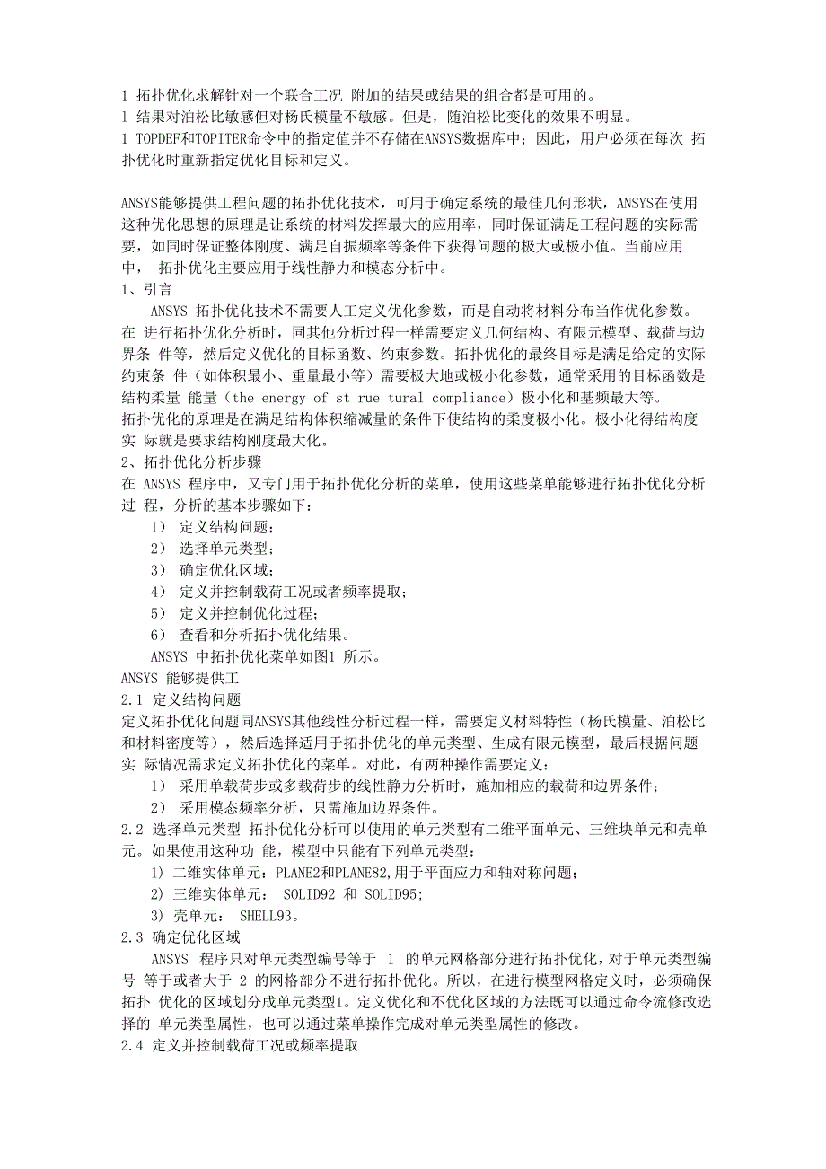 结构优化软件调研报告_第4页