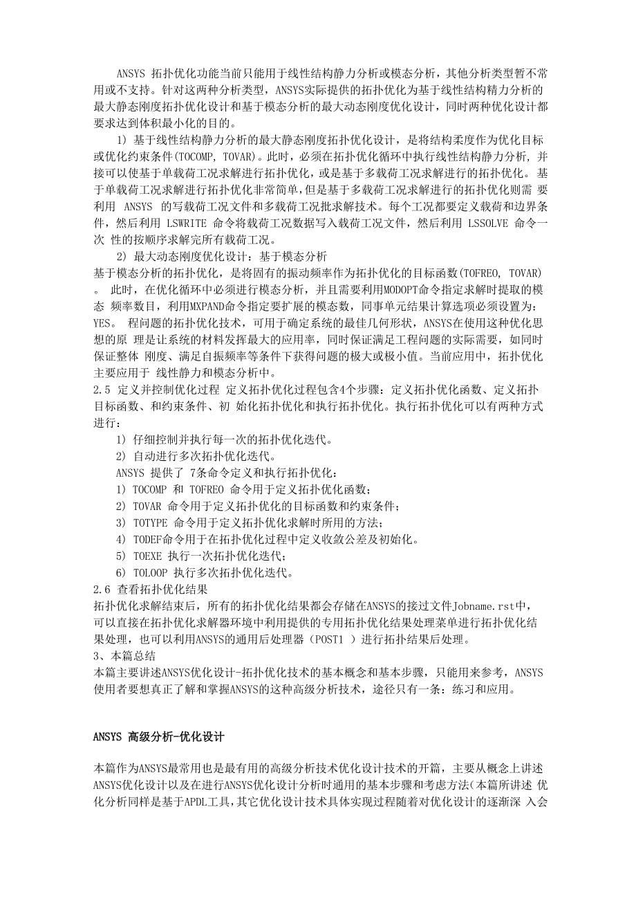 结构优化软件调研报告_第5页