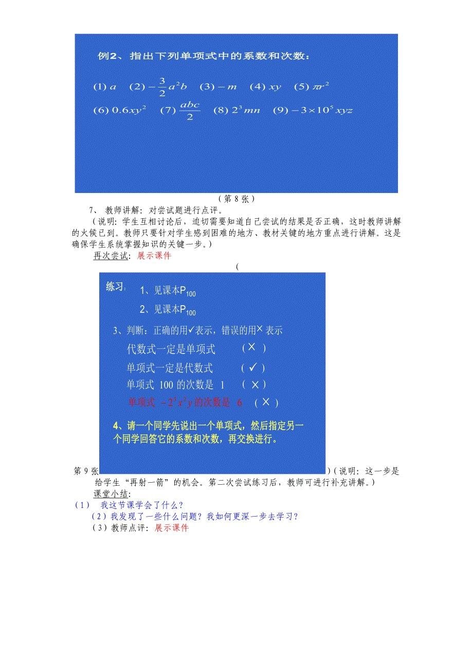 单项式案例与反思.doc_第5页