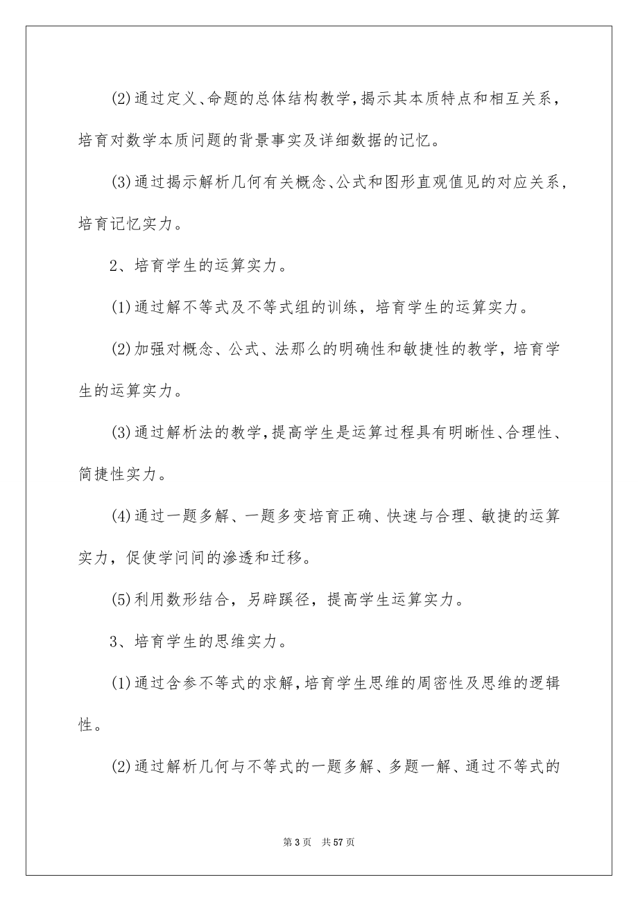 2023年高二数学教学计划23范文.docx_第3页