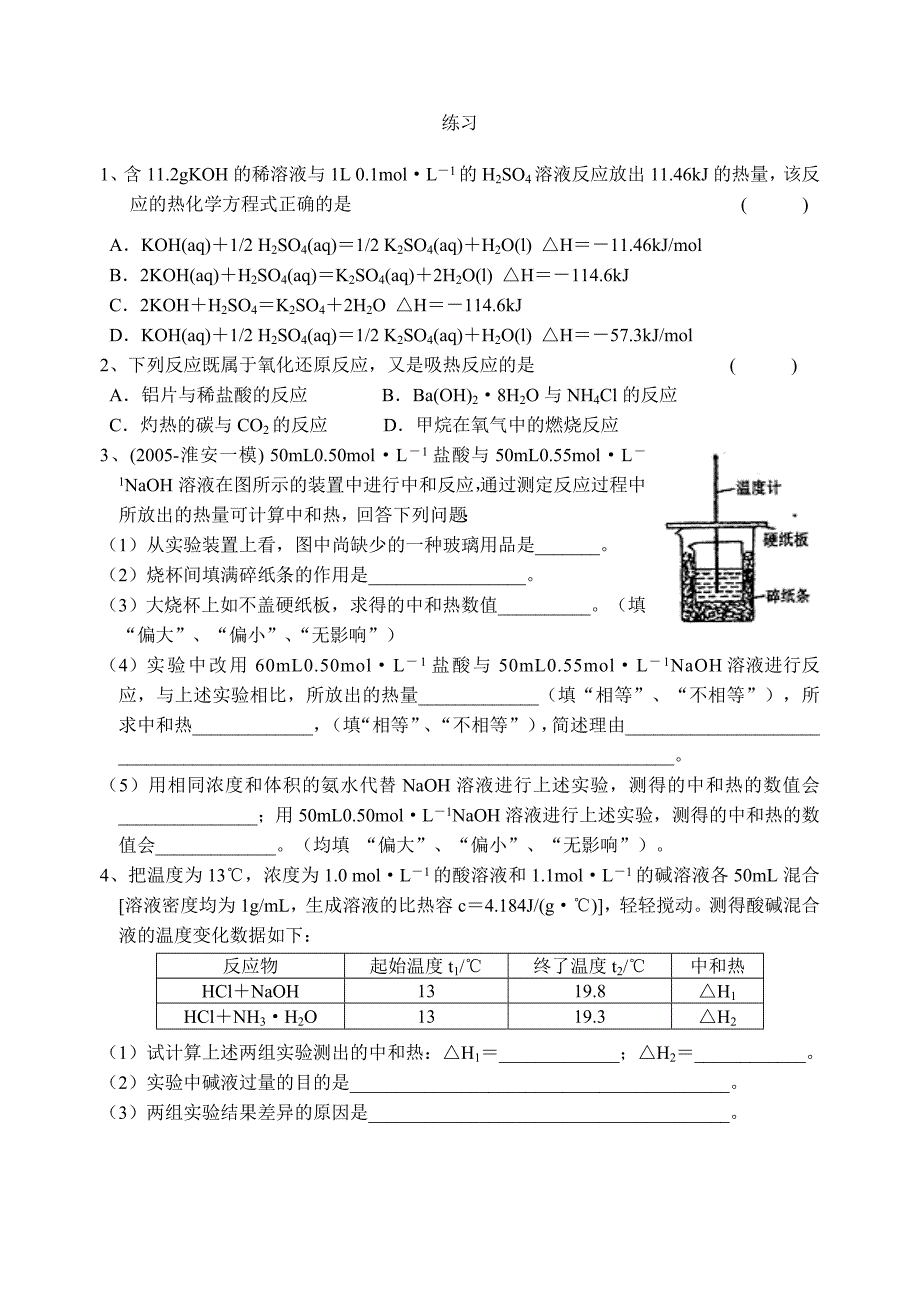 第三课时中和热的测定_第4页