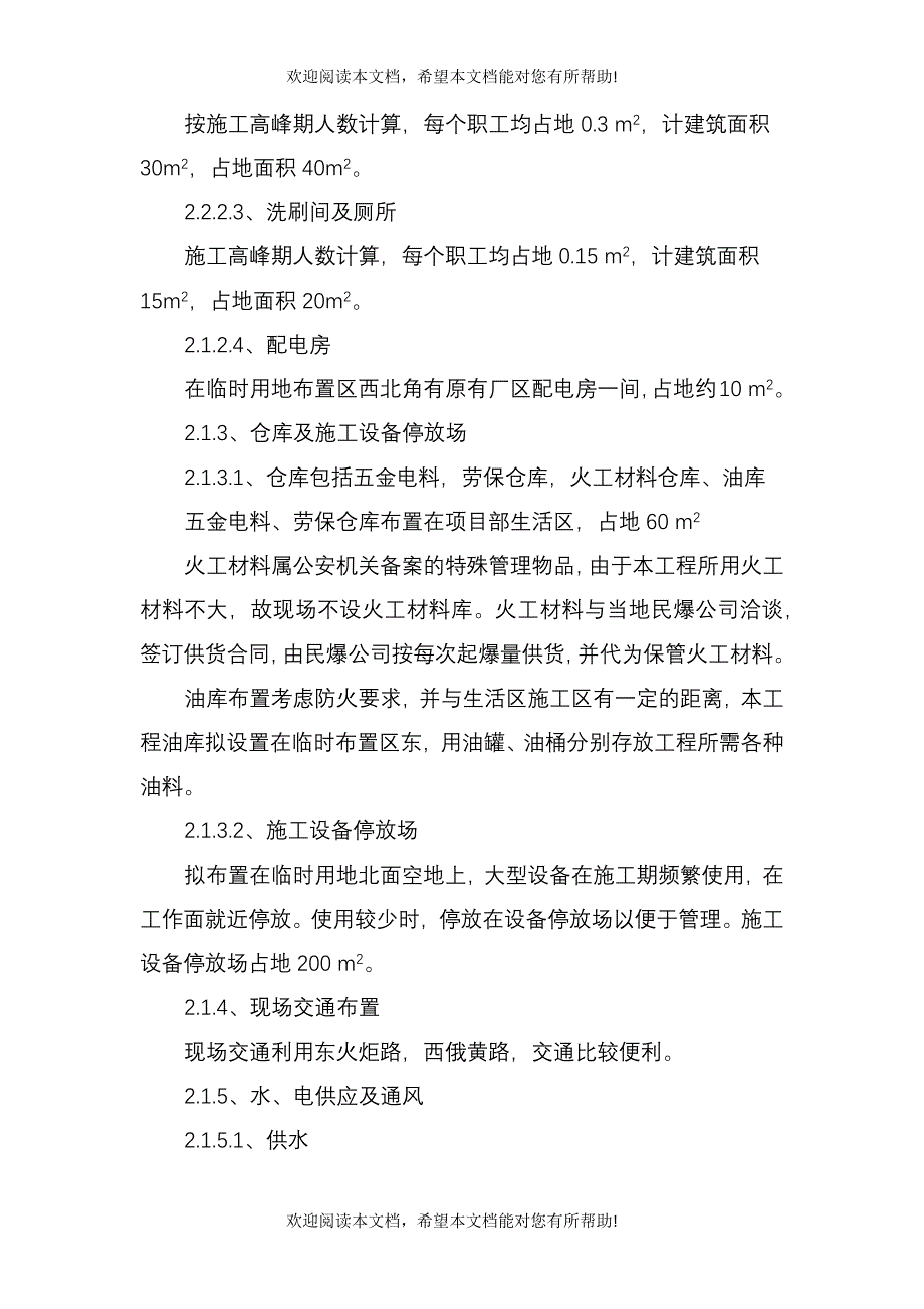 道路维修改造施工组织设计范本_第4页