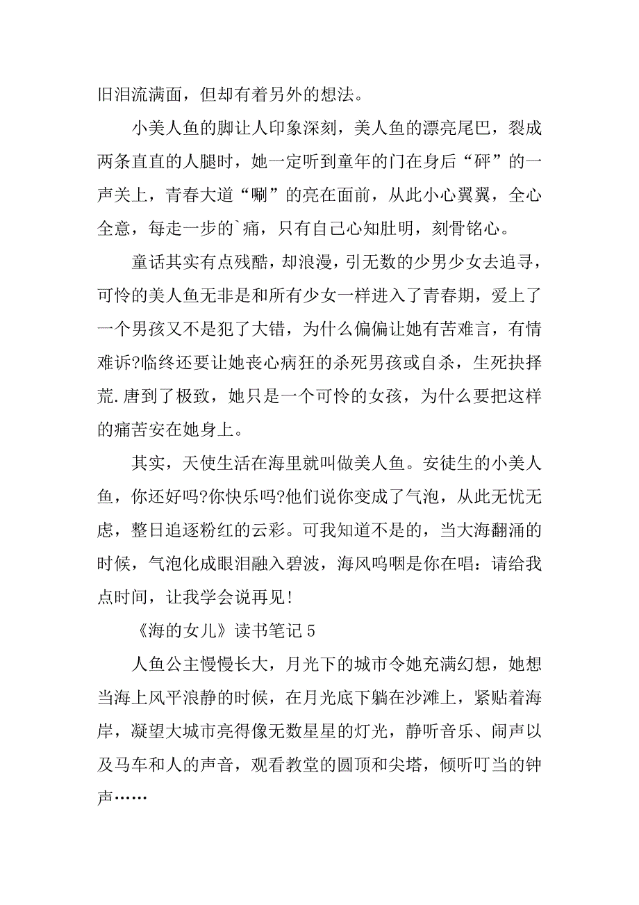 2023年《海的女儿》读书笔记500字_第4页