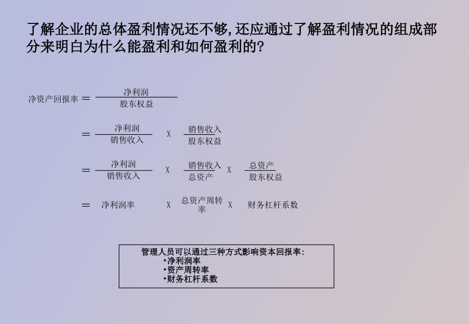 会计事务所的财务分析培训资料_第4页