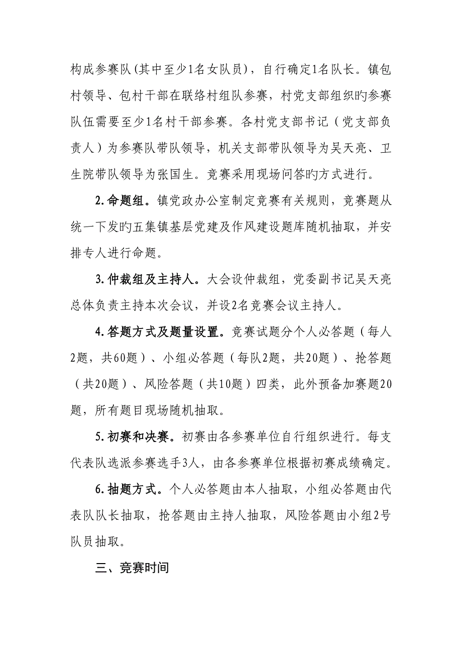 2023年党建知识竞赛实施方案竞赛规则主持词.doc_第2页