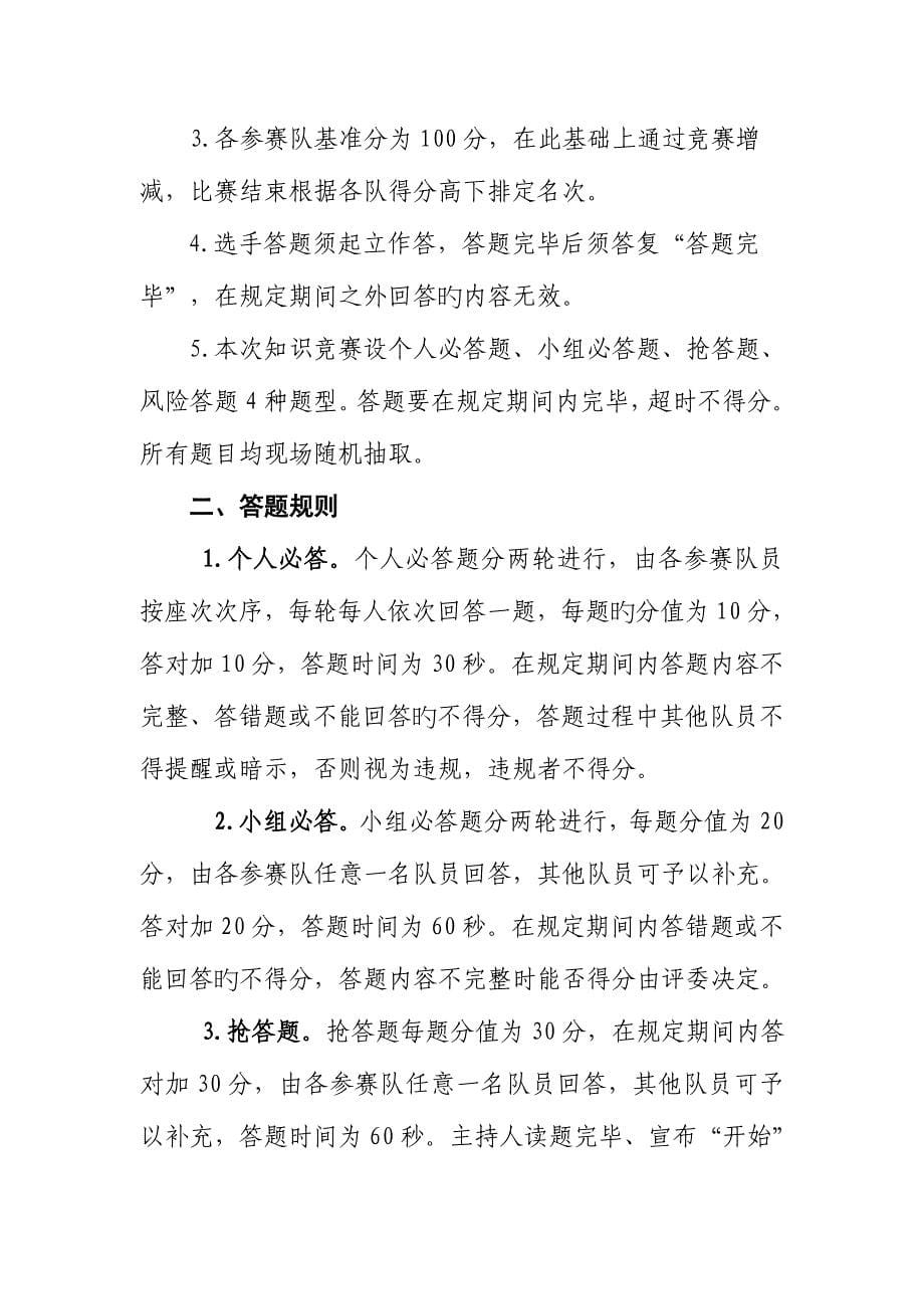 2023年党建知识竞赛实施方案竞赛规则主持词.doc_第5页