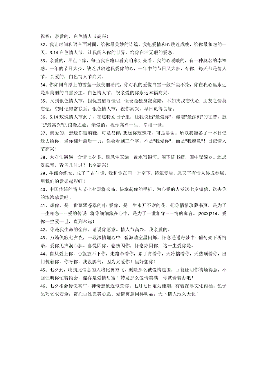 2022年通用情人节祝福短语摘录46条（英语作文通用短语）_第3页