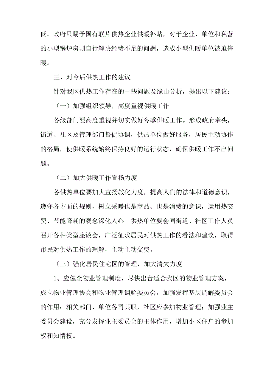 最新供暖现状情况汇报3篇_第3页