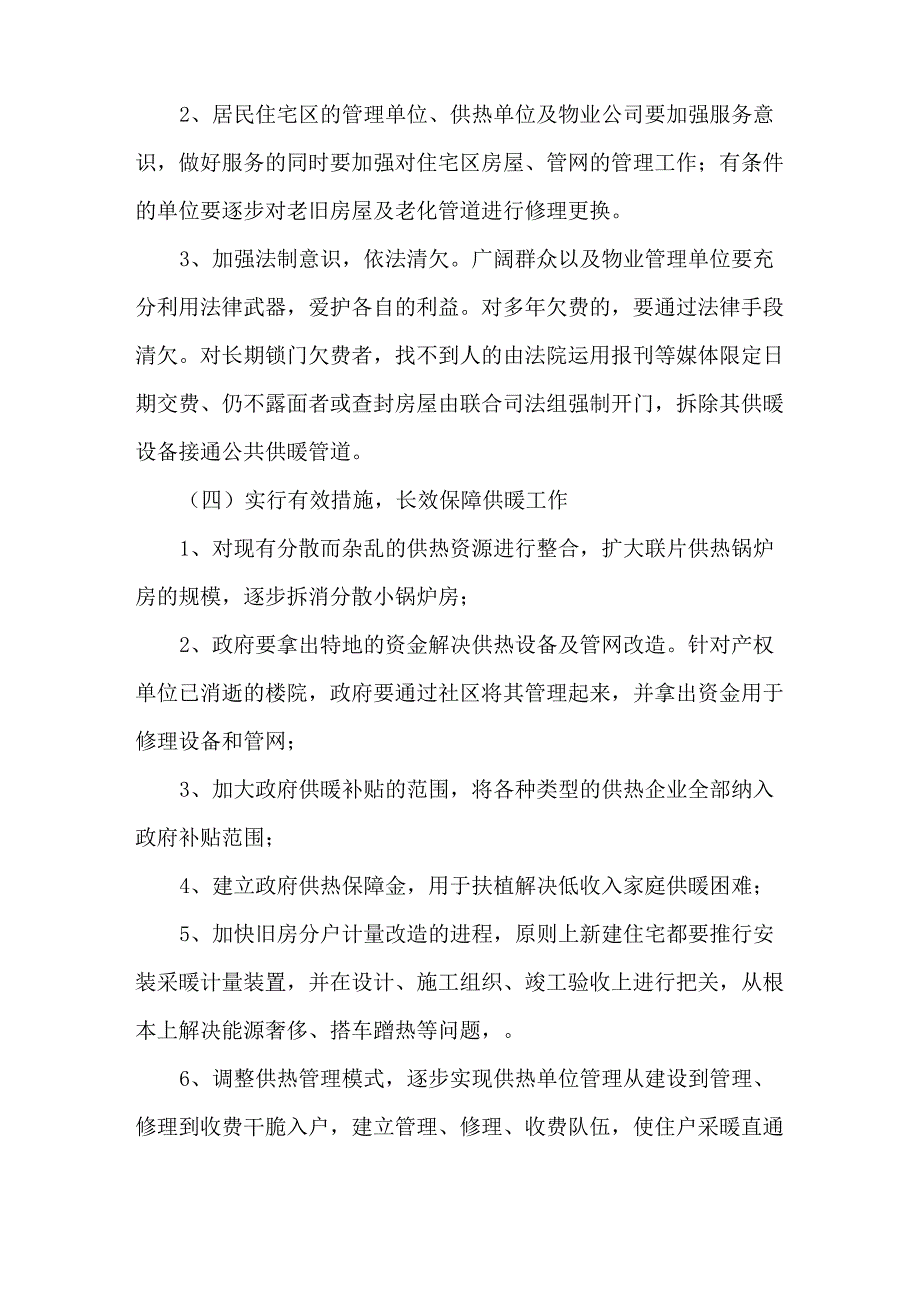 最新供暖现状情况汇报3篇_第4页