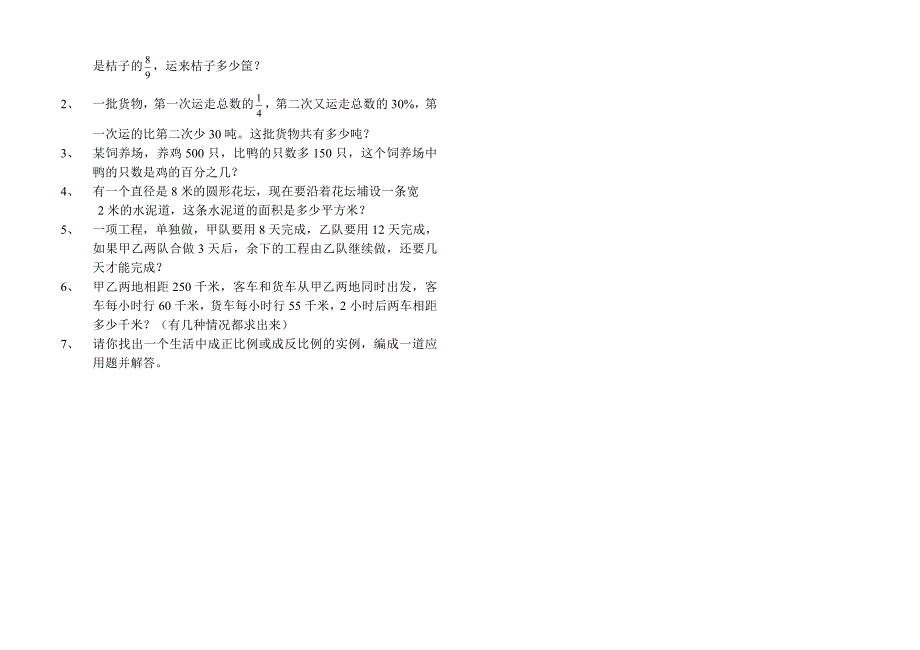 小学六年级数学上册期末试卷_第2页