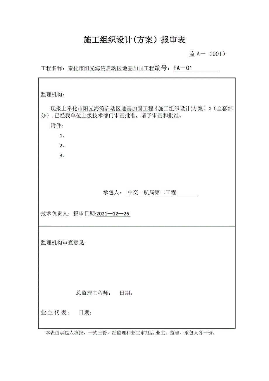 XX海湾启动施工方案_第2页