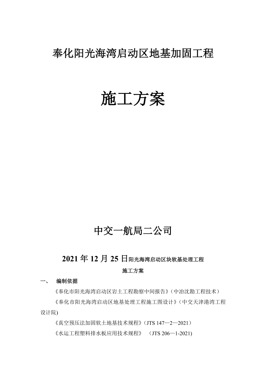 XX海湾启动施工方案_第3页