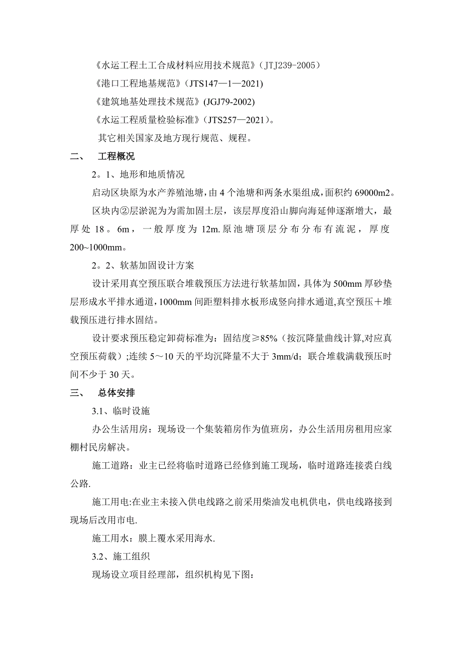 XX海湾启动施工方案_第4页