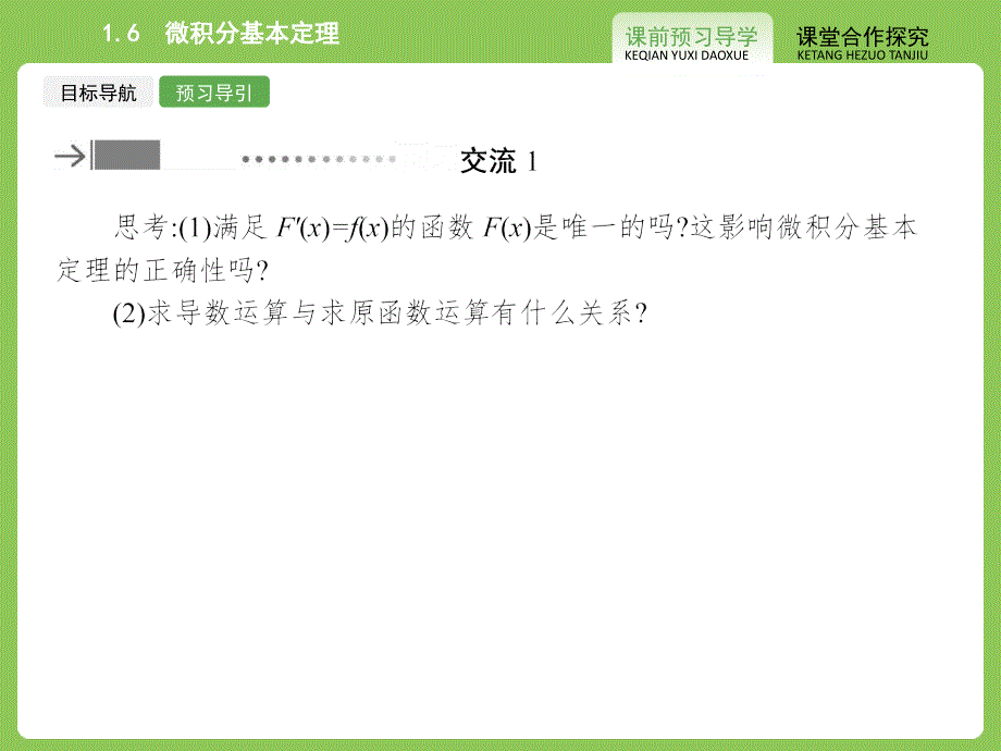 人教版2015高中数学选修2-2课件 1-6 微积分基本定理（共29张）_第4页