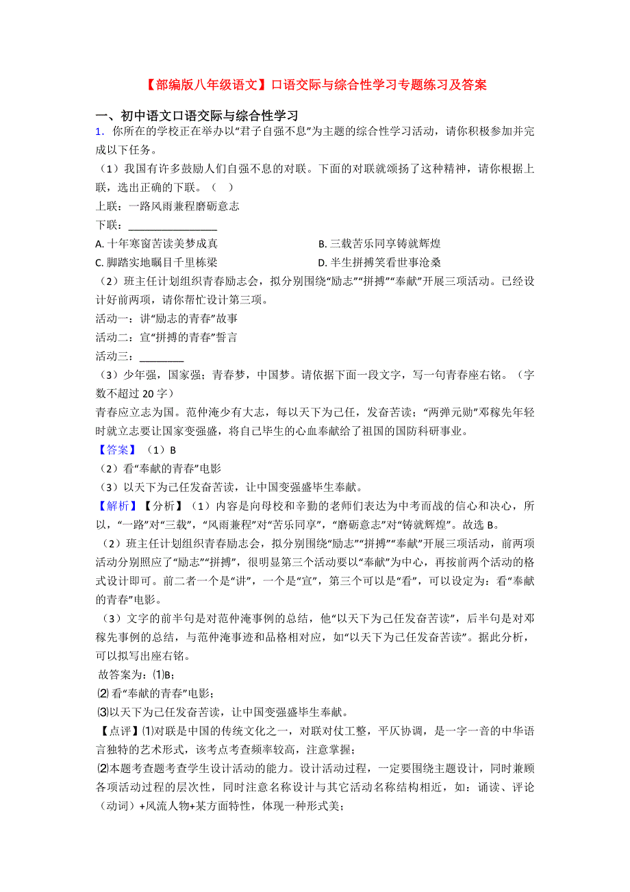 【部编版八年级语文】口语交际与综合性学习专题练习及答案_第1页