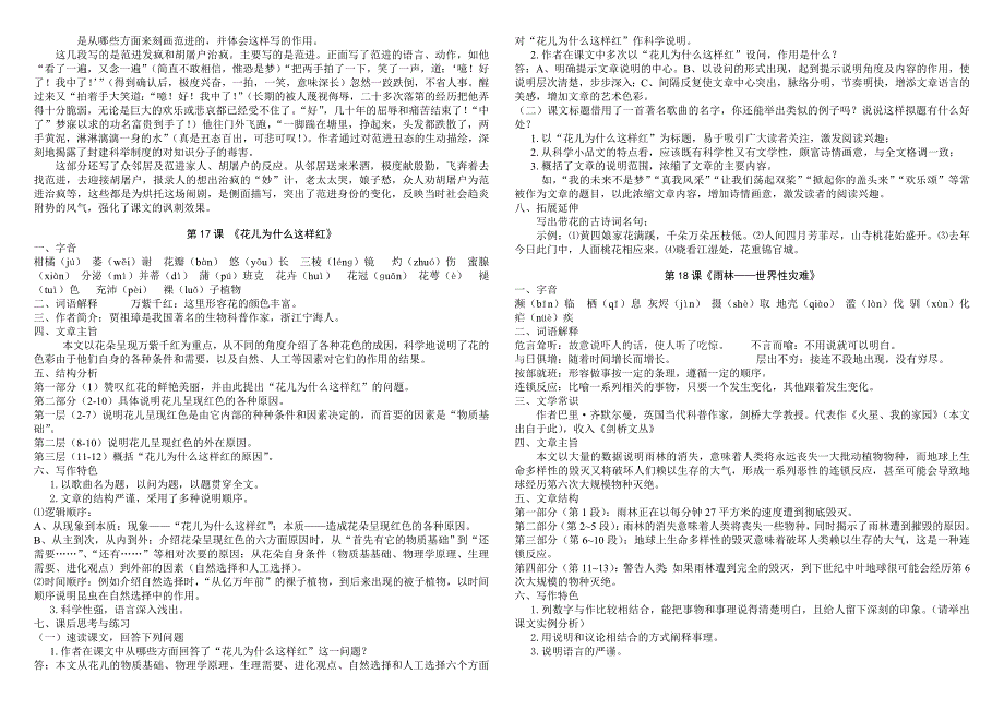 11--20现代文知识要点归纳_第3页