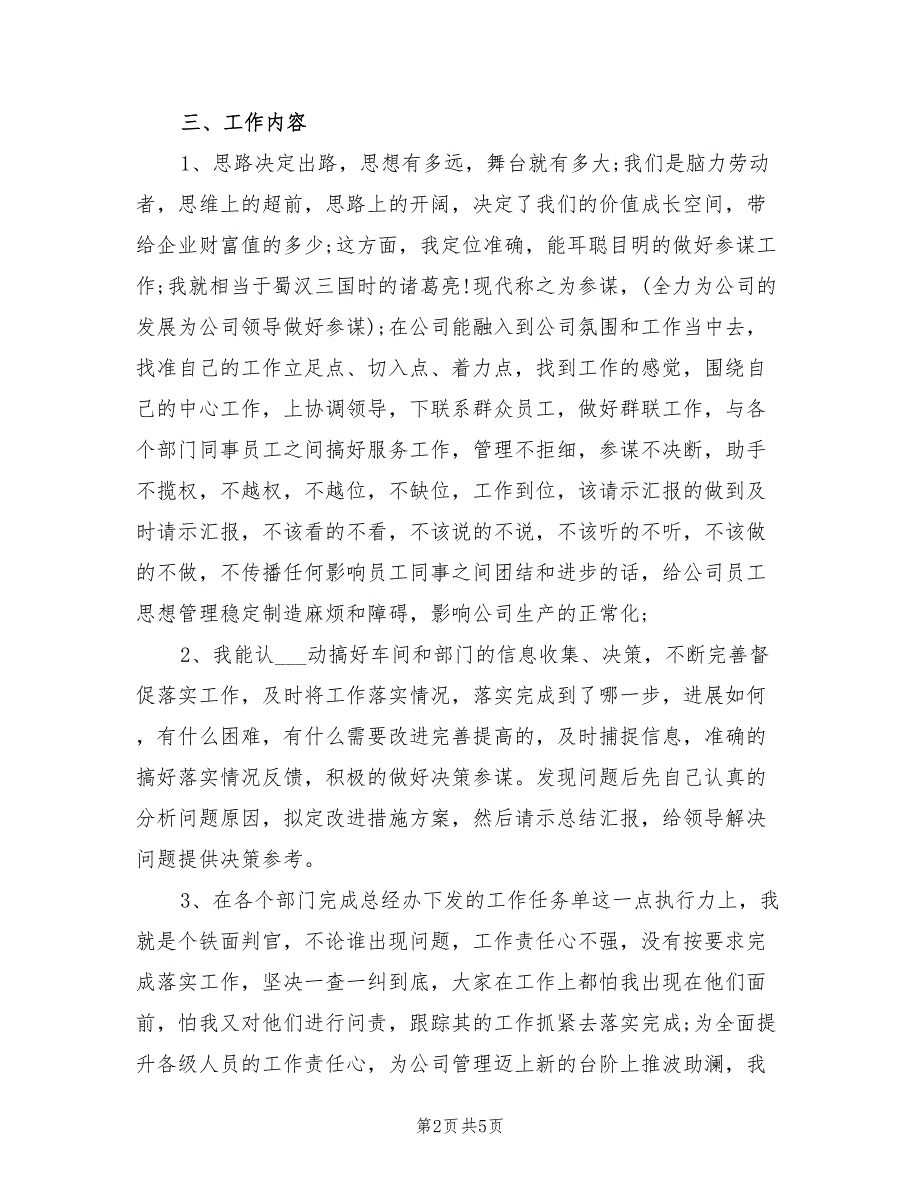 2022年总经理助理年度个人工作总结范文_第2页